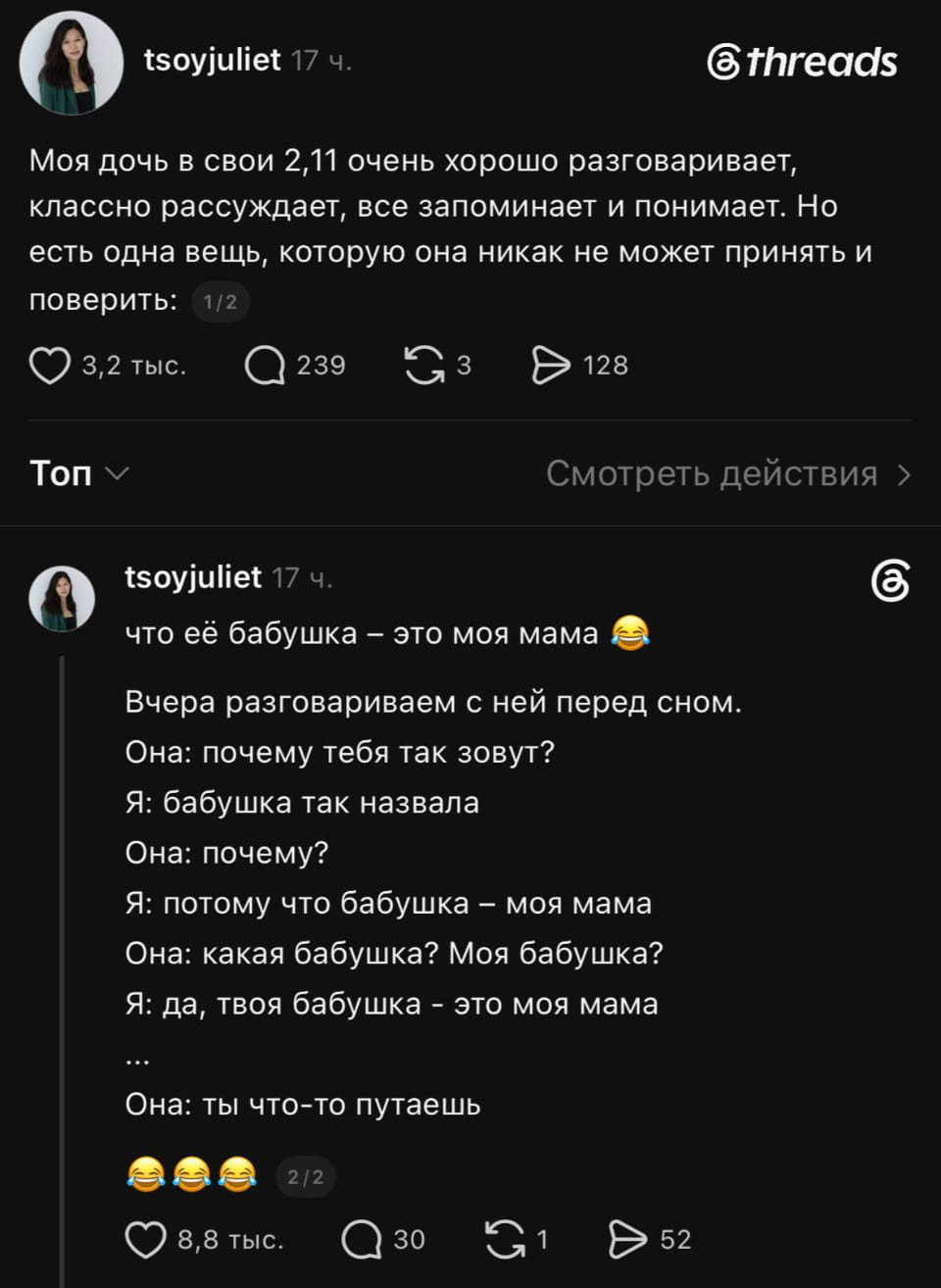 Моя дочь в свои 2,11 очень хорошо разговаривает, классно рассуждает, все запоминает и понимает. Но есть одна вещь, которую она никак не может принять и поверить: что её бабушка — это моя мама 😂 Вчера разговариваем с ней перед сном. Она: почему тебя так зовут? Я: бабушка так назвала Она: почему? Я: потому что бабушка — моя мама Она: какая бабушка? Моя бабушка? Я: да, твоя бабушка — это моя мама… Она: ты что-то путаешь 😂😂

Описание картинки:
Текст о диалоге мамы с дочерью про родственные связи.