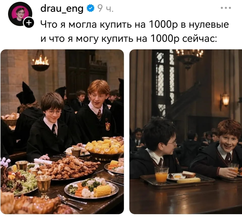 Что я могла купить на 1000р в нулевые и что я могу купить на 1000р сейчас:

Описание картинки:
Сравнение покупательской способности в разные годы.