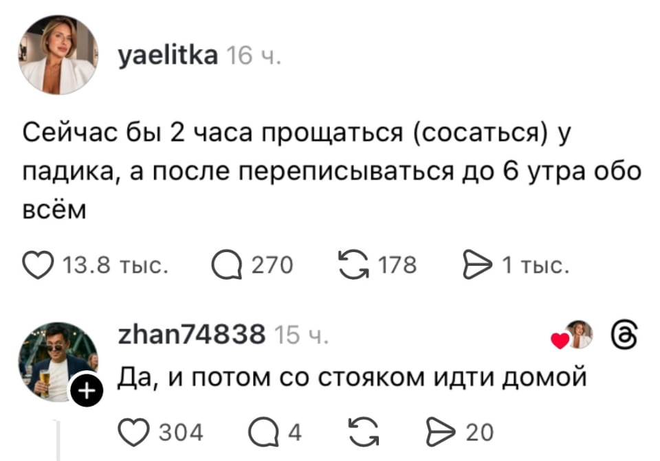 — Сейчас бы 2 часа прощаться (сосаться) у падика, а после переписываться до 6 утра обо всём. <br /> — Да, и потом со стояком идти домой. <br /> Описание картинки: <br /> Парочка проводит время на лестнице, обмениваясь чувствами.