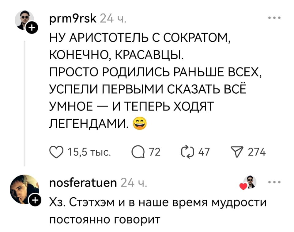НУ АРИСТОТЕЛЬ С СОКРАТОМ, КОНЕЧНО, КРАСАВЦЫ. ПРОСТО РОДИЛИСЬ РАНЬШЕ ВСЕХ, УСПЕЛИ ПЕРВЫМИ СКАЗАТЬ ВСЁ УМНОЕ — И ТЕПЕРЬ ХОДЯТ ЛЕГЕНДАМИ. 😄 <br /><br /> Хз. Стэтхэм и в наше время мудрости постоянно говорит <br /><br /> Описание картинки: <br /> Обсуждение о мудрости древних философов и современных личностях.