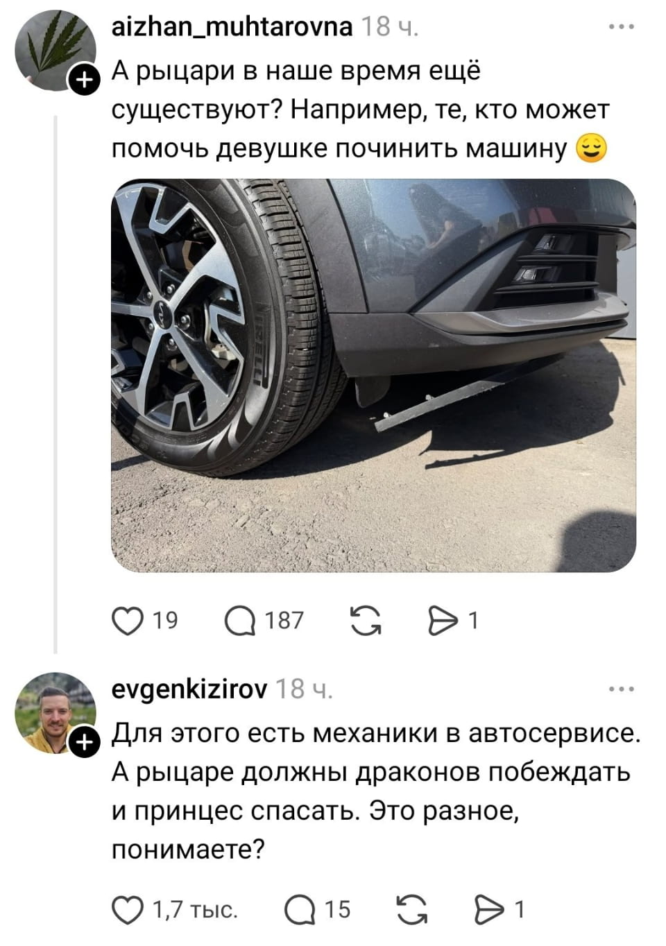 А рыцари в наше время ещё существуют? Например, те, кто может помочь девушке починить машину

Для этого есть механики в автосервисе. А рыцари должны драконов побеждать и принцесс спасать. Это разное, понимаете?

Описание картинки:
Диалог о предназначении рыцарей в современном мире.