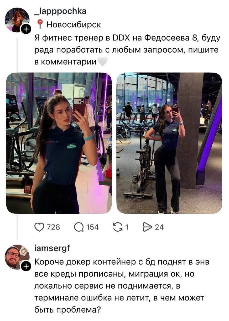 Я фитнес тренер в DDX на Федосеева 8, буду рада поработать с любым запросом, пишите в комментарии Короче докер контейнер с бд поднят в env все креды прописаны, миграция ok, но локально сервис не поднимается, в терминале ошибка не летит, в чем может быть проблема?<br><br>Описание картинки:<br>Ошибка при запуске локального сервиса, терминал молчит.