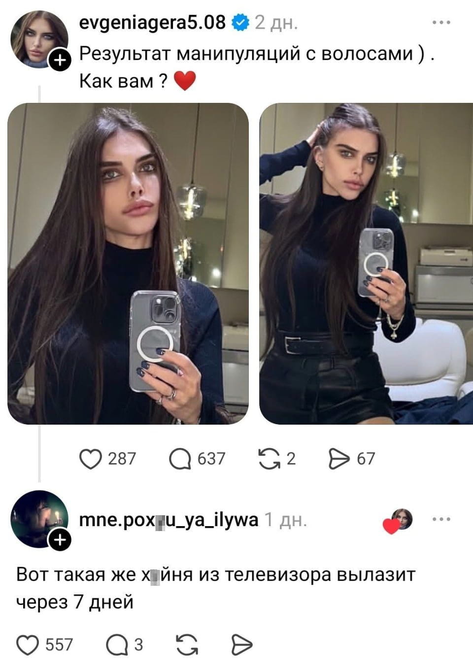 Результат манипуляций с волосами ). Как вам? ❤️

Вот такая же х*йня из телевизора вылазит через 7 дней

Описание картинки:
Графии новая прическа и комментарий о её «долговечности».