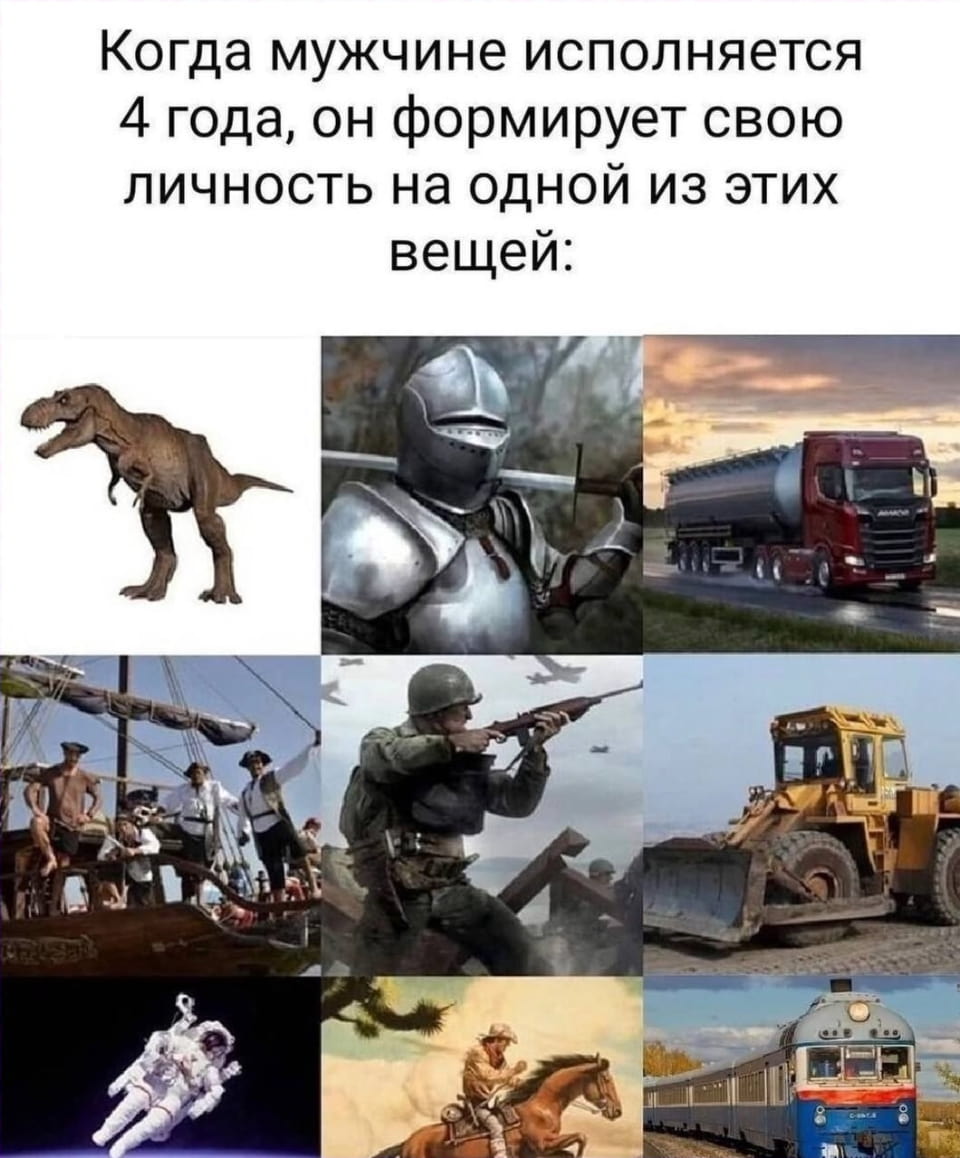 Когда мужчине исполняется 4 года, он формирует свою личность на одной из этих вещей:

Описание картинки:
Ребенок начинает формировать личность через игры и увлечения.