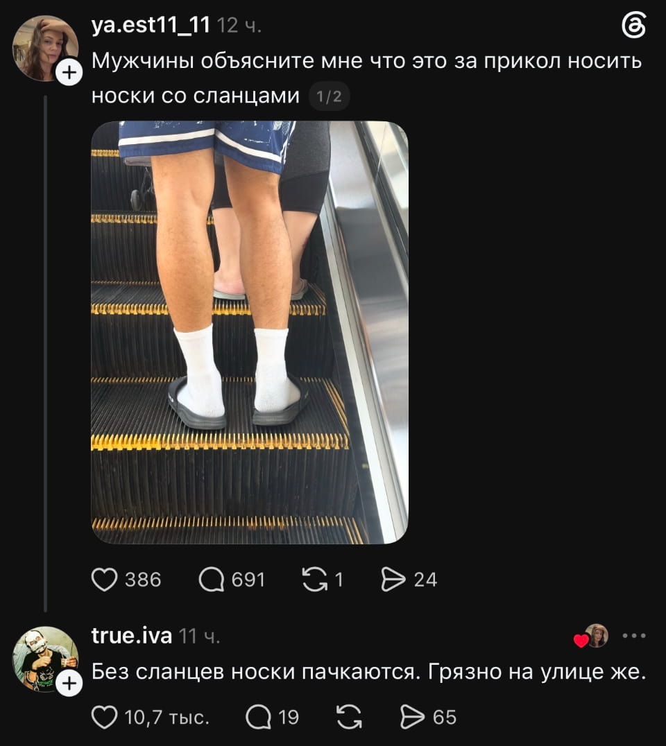 Мужчины объясните мне что это за прикол носить носки со сланцами Без сланцев носки пачкаются. Грязно на улице же. <br /><br /> Описание картинки: <br /> Вопрос о причинах ношения носков со сланцами и ответ про чистоту.