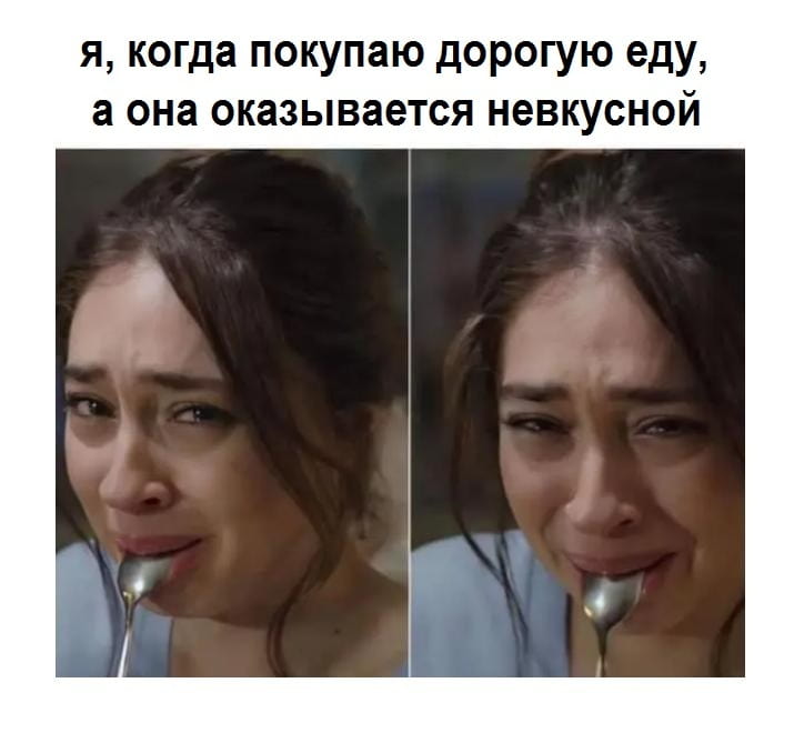 Я, когда покупаю дорогую еду, а она оказывается невкусной

Описание картинки:
Человек, испытавший разочарование от невкусной дорогой еды.