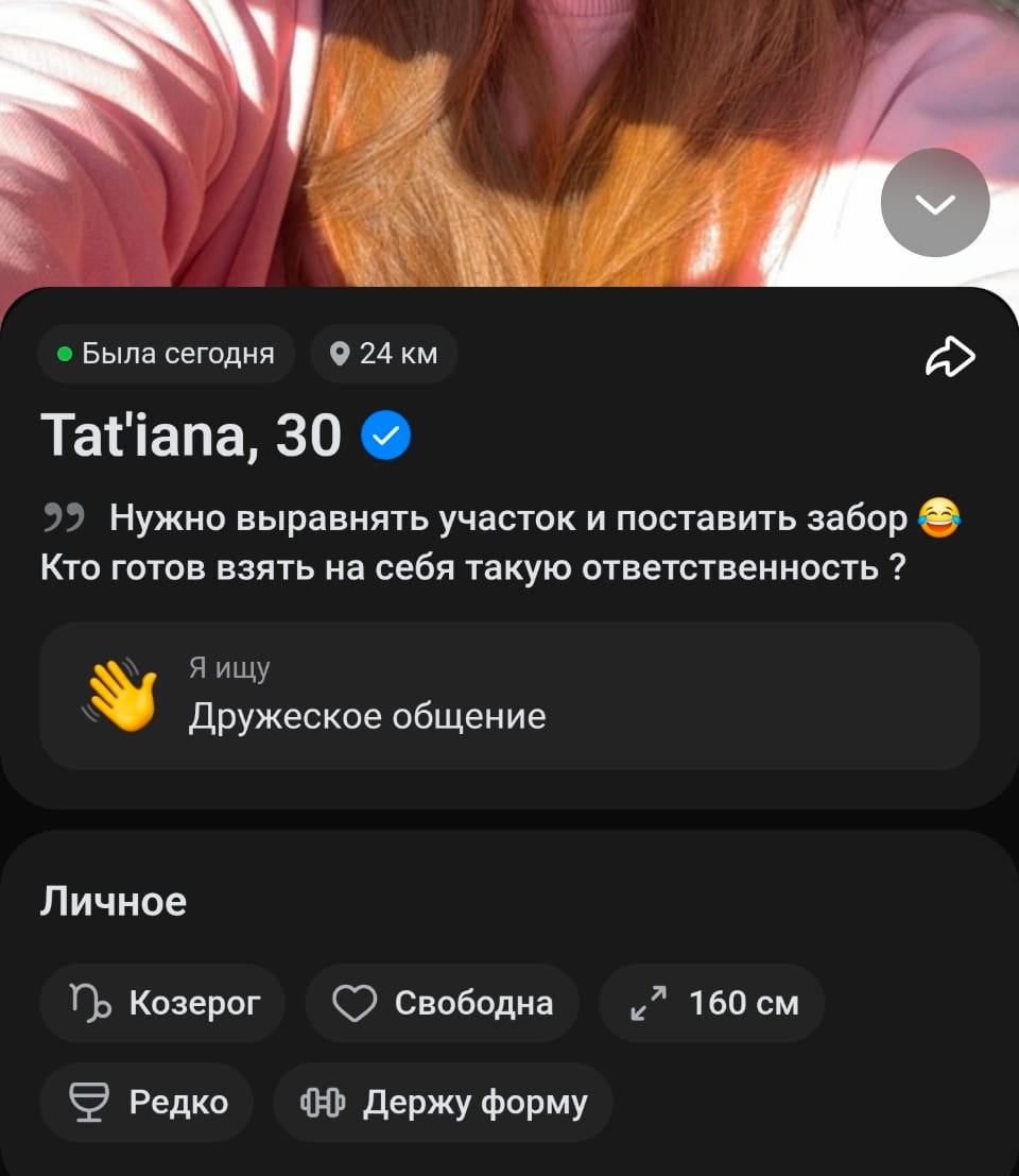 Tat'iana, 30 Нужно выравнивать участок и поставить забор 😂 Кто готов взять на себя такую ответственность?
Я ищу Дружеское общение

Личное Козерог Свободна Редко Держу форму

Описание картинки:
Женщина ищет помощь в строительстве забора и общении.