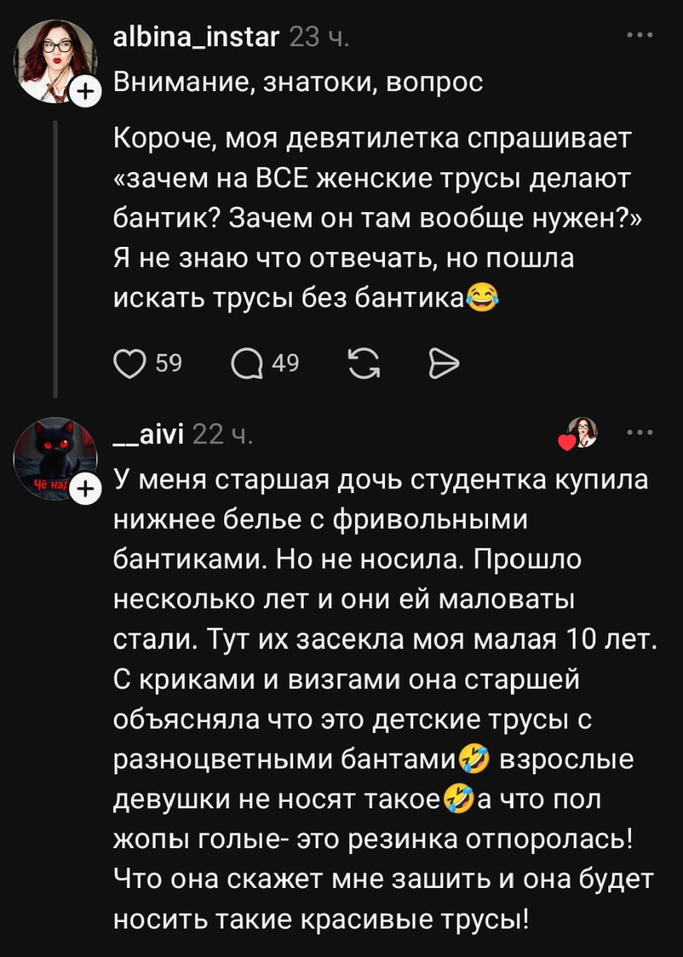 Внимание, знатоки, вопрос Короче, моя девятилетка спрашивает «зачем на ВСЕ женские трусы делают бантик? Зачем он там вообще нужен?» Я не знаю что отвечать, но пошла искать трусы без бантика У меня старшая дочь студентка купила нижнее бельё с фривольными бантиками. Но не носила. Прошло несколько лет и они ей маловаты стали. Тут их засекла моя малая 10 лет. С криками и визгами она старшей объясняла что это детские трусы с разноцветными бантами взрослые девушки не носят такое а что пол ж*пы голые — это резинка отпоролась! Что она скажет мне зашить и она будет носить такие красивые трусы!

Описание картинки:
Текст о детском взгляде на женское нижнее бельё и бантики на нем.