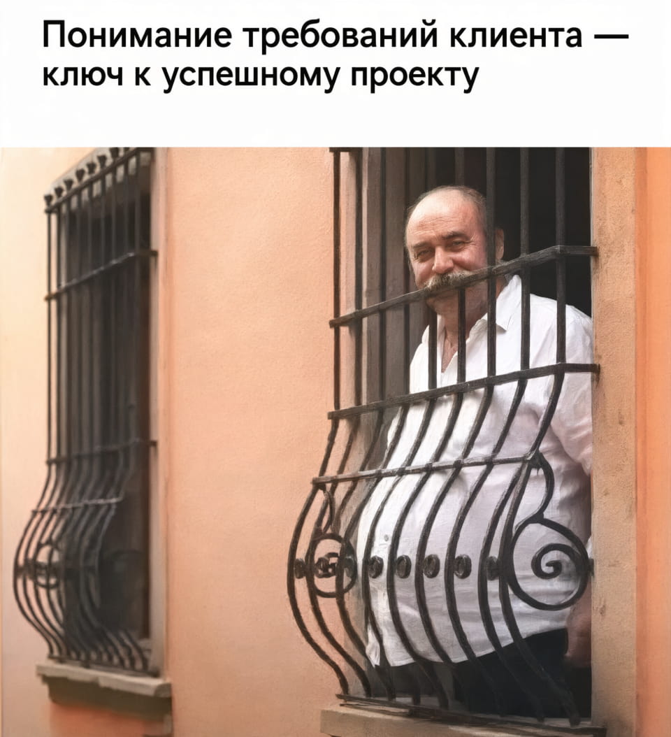 Понимание требований клиента — ключ к успешному проекту

Описание картинки:
Разработчики смотрят на список требований клиента с недоумением.