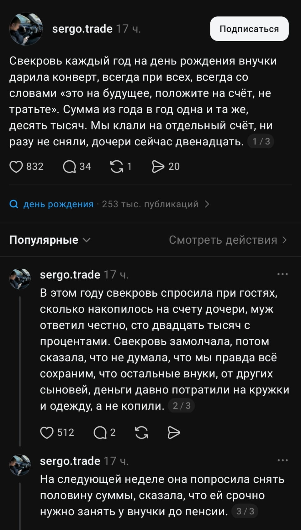 Свекровь каждый год на день рождения внучки дарила конверт, всегда при всех, всегда со словами «это на будущее, положите на счёт, не тратьте». Сумма из года в год одна и та же, десять тысяч. Мы клали на отдельный счёт, ни разу не сняли, дочери сейчас двенадцать.

В этом году свекровь спросила при гостях, сколько накопилось на счёту дочери, муж ответил честно, что двадцать тысяч с процентами. Свекровь замолчала, потом сказала, что не думала, что мы правда всё сохраним, что остальные внуки, от других сыновей, деньги давно потратили на кружки и одежду, а не копили.

На следующей неделе она попросила снять половину суммы, сказала, что ей срочно нужно занять у внучки до пенсии.

Описание картинки:
Семейная драма о подарках, накоплениях и неожиданных финансовых запросах.