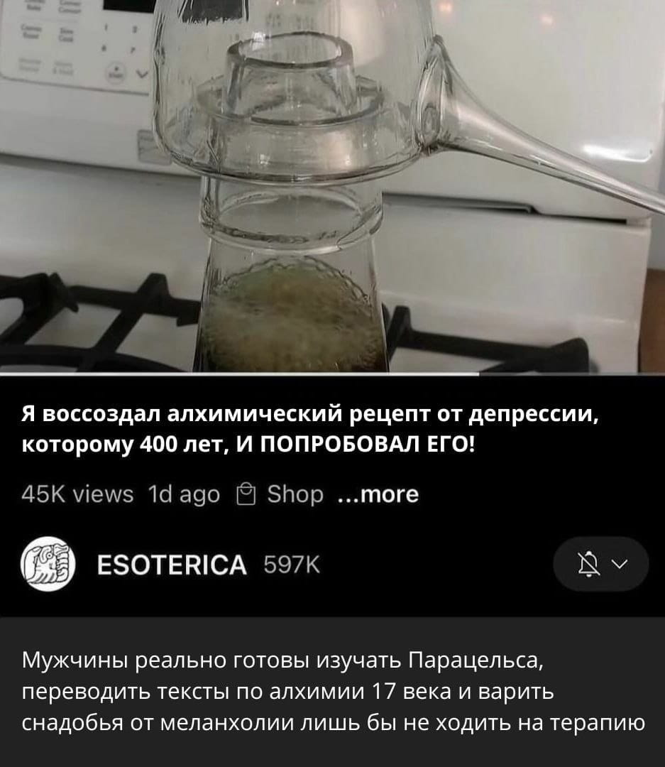 Я воссоздал алхимический рецепт от депрессии, которому 400 лет, И ПОПРОБОВАЛ ЕГО! <br /><br /> Мужчины реально готовы изучать Парацельса, переводить тексты по алхимии 17 века и варить снадобья от меланхолии лишь бы не ходить на терапию <br /><br /> Описание картинки: <br /> Мужчина экспериментирует с алхимическими снадобьями от грусти.