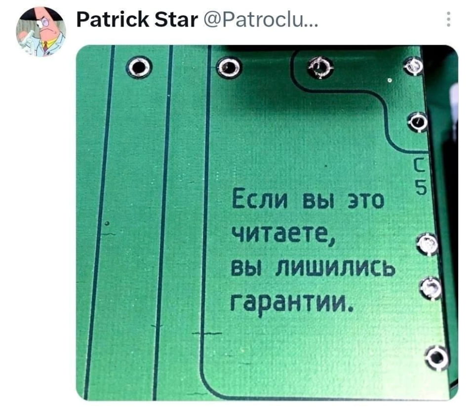 Patrick Star @Patroclu…
Если вы это читаете, вы лишились гарантии.

Описание картинки:
Пост Патрика Стара с угрозой потери гарантии при прочтении.