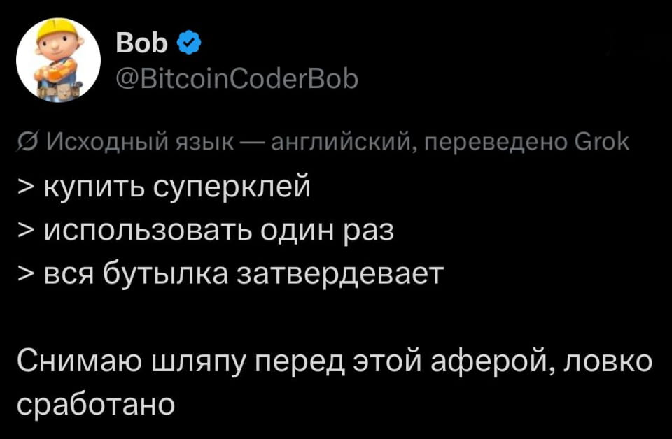 > купить суперклей > использовать один раз > вся бутылка затвердевает Снимаю шляпу перед этой аферой, ловко сработано <br /><br /> Описание картинки: <br /> Текст про затвердевающий суперклей и восхищение хитростью производителя.