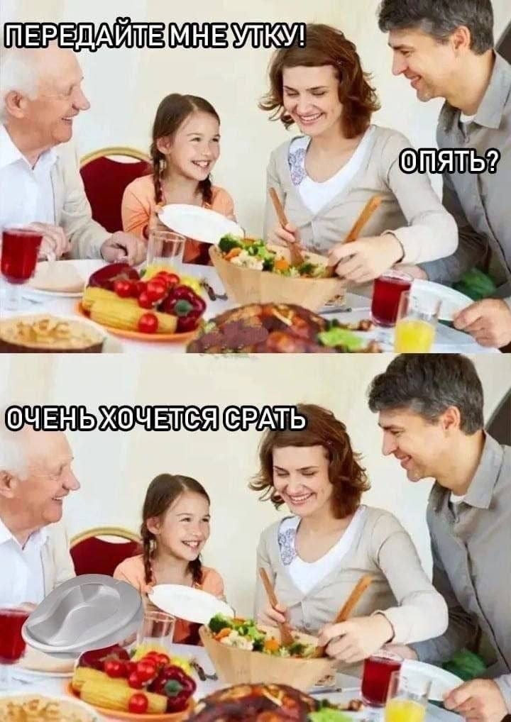 ПЕРЕДАЙТЕ МНЕ УТКУ! ОПЯТЬ? ОЧЕНЬ ХОЧЕТСЯ СРАТЬ <br /><br /> Описание картинки: <br /> Человек настойчиво требует утку в неожиданной обстановке.