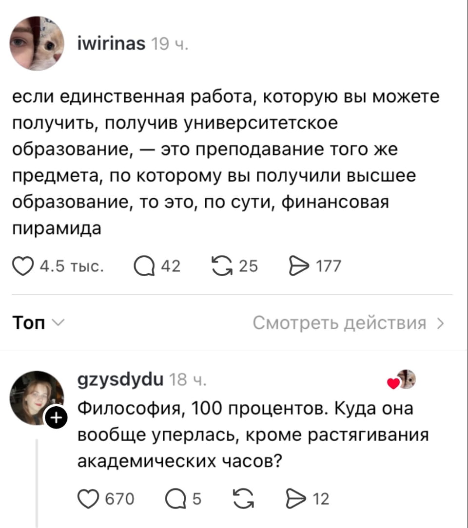 Если единственная работа, которую вы можете получить, получив университетское образование, — это преподавание того же предмета, по которому вы получили высшее образование, то это, по сути, финансовая пирамида

Философия, 100 процентов. Куда она вообще уперлась, кроме растягивания академических часов?

Описание картинки:
Текстовое сообщение о связи образования и финансовой пирамиды.