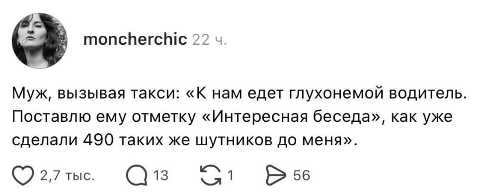 Муж, вызывая такси: «К нам едет глухонемой водитель. Поставлю ему отметку «Интересная беседа», как уже сделали 490 таких же шутников до меня».

Описание картинки:
Мужчина готовится вызвать такси, планируя остроумную оценку.