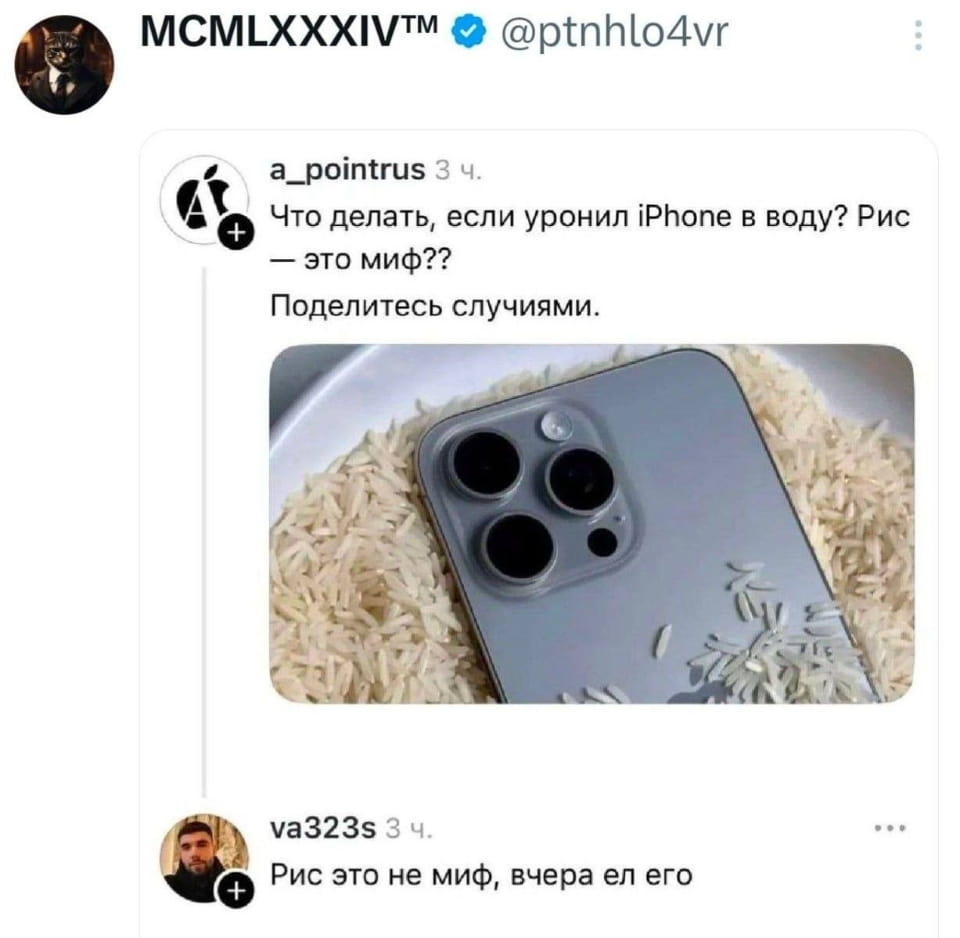 Что делать, если уронил iPhone в воду? Рис — это миф?? Поделитесь случаями.

Рис это не миф, вчера ел его

Описание картинки:
Переписка о падении айфона в воду и способе его спасения.