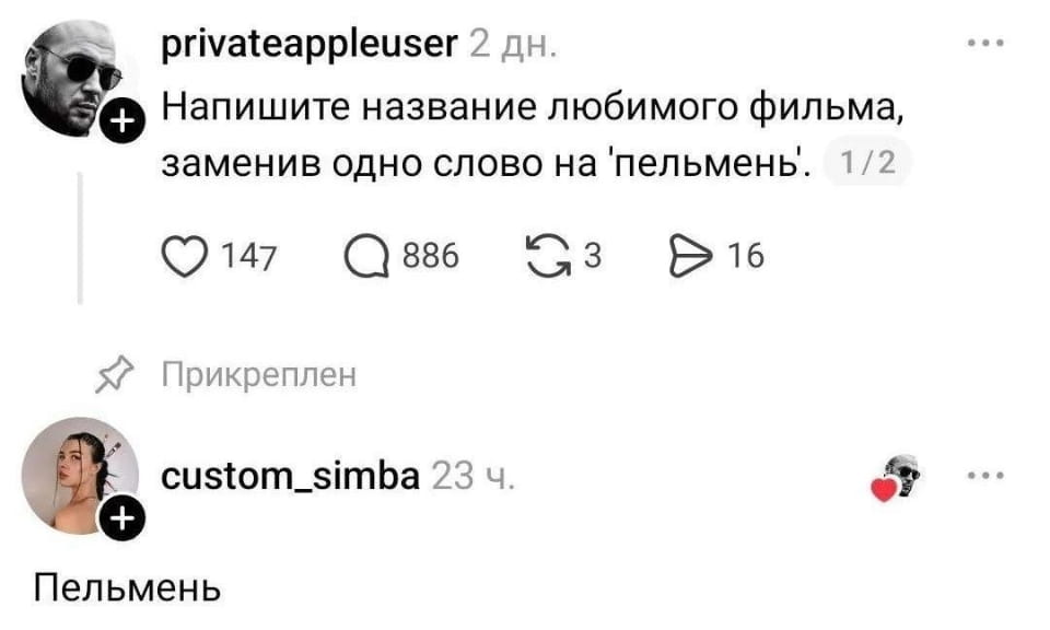Напишите название любимого фильма, заменив одно слово на «пельмень».<br><br>Пельмень<br><br>Описание картинки:<br>На экране звучат неожиданные названия фильмов с пельменем.