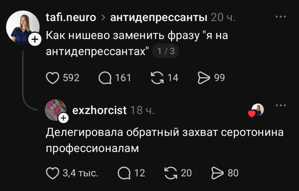 Как нишево заменить фразу «я на антидепрессантах» Делегировала обратный захват серотонина профессионалам <br /><br /> Описание картинки: <br /> Женщина делится оригинальным способом рассказать о лечении.