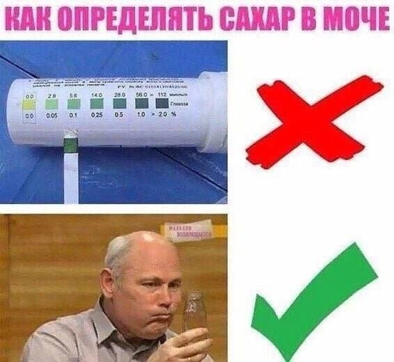 КАК ОПРЕДЕЛЯТЬ САХАР В МОЧЕ 00 0.05 0.1 0.25 0.5 1.0 — 2.0 %

Описание картинки:
Текст с числовыми значениями, описывающий определение сахара в моче.