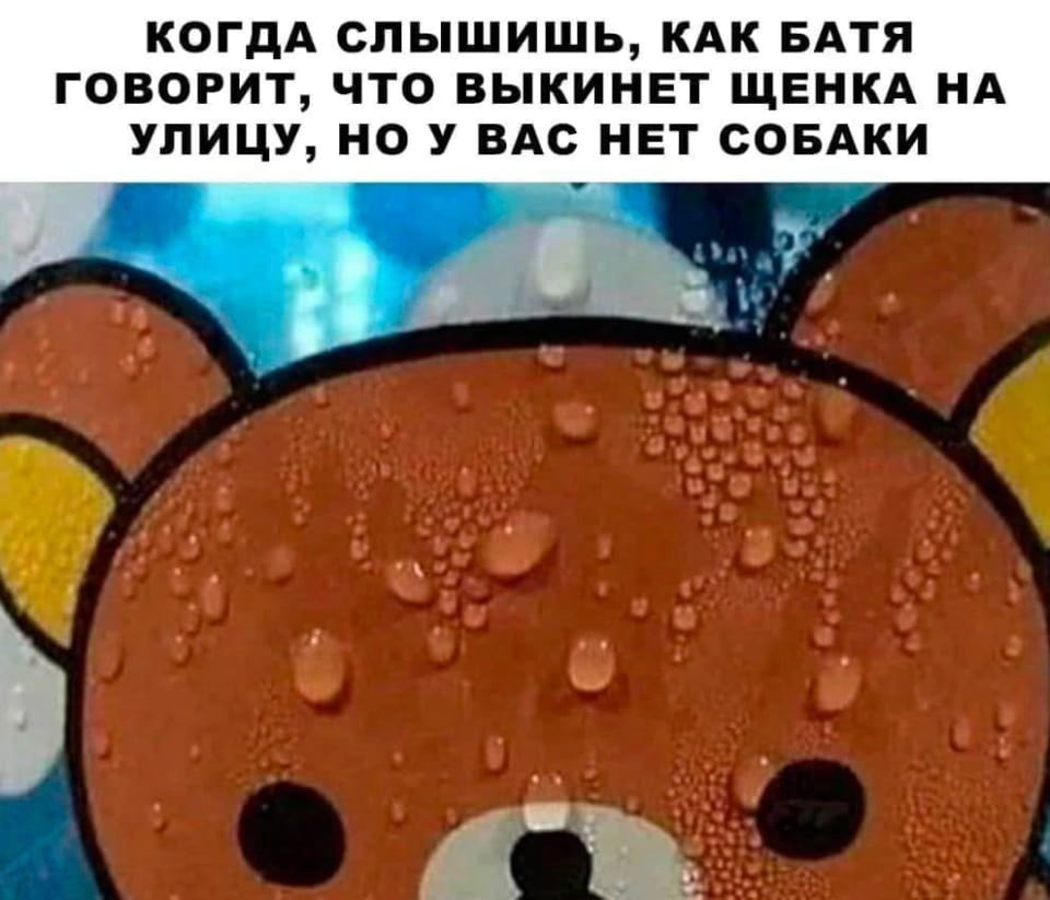 КОЛДА СЛЫШИШЬ, КАК БАТЯ ГОВОРИТ, ЧТО ВЫКИНЕТ ЩЕНКА НА УЛИЦУ, НО У ВАС НЕТ СОБАКИ

Описание картинки:
Батя угрожает выкинуть щенка, но на самом деле щенка нет.