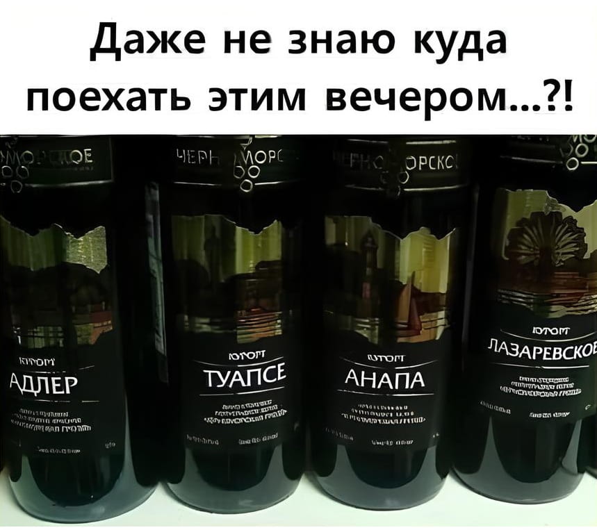 Даже не знаю куда поехать этим вечером…?!
АДЛЕР ТУАПСЕ АНАПА ЛАЗАРЕВСКОЕ
Описание картинки:
Персонаж размышляет о возможных направлениях для вечернего отдыха.