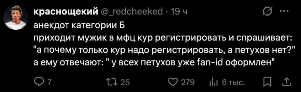 Анекдот категории Б приходит мужик в мфц кур регистрировать и спрашивает: «а почему только кур надо регистрировать, а петухов нет?» а ему отвечают: «у всех петухов уже fan-id оформлен»

Описание картинки:
Мужчина в МФЦ спрашивает о регистрации кур и петухов.