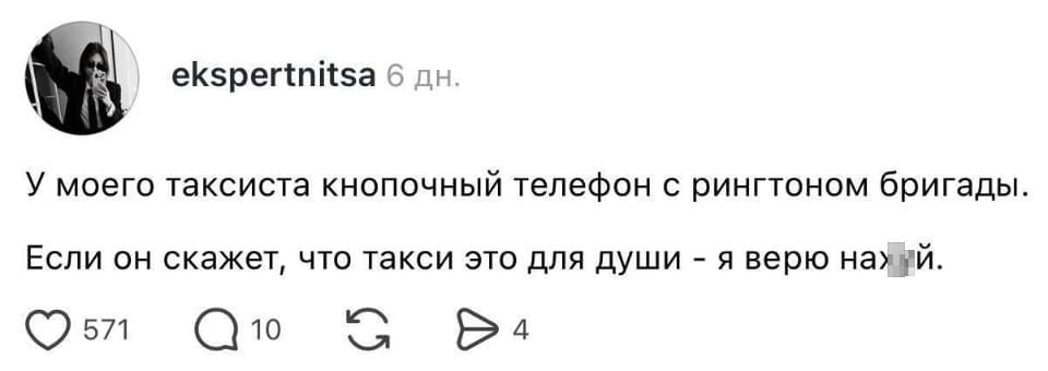 У моего таксиста кнопочный телефон с рингтоном бригады. Если он скажет, что такси это для души — я верю нах*й.

Описание картинки:
Короткое описание таксиста, его телефона и рингтона из сериала «Бригада».