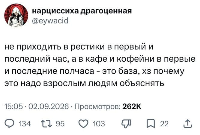 Не приходить в рестики в первый и последний час, а в кафе и кофейни в первые и последние полчаса — это база, хз почему это надо взрослым людям объяснять

Описание картинки:
Человек делится наблюдением о посещении ресторанов в часы пик.