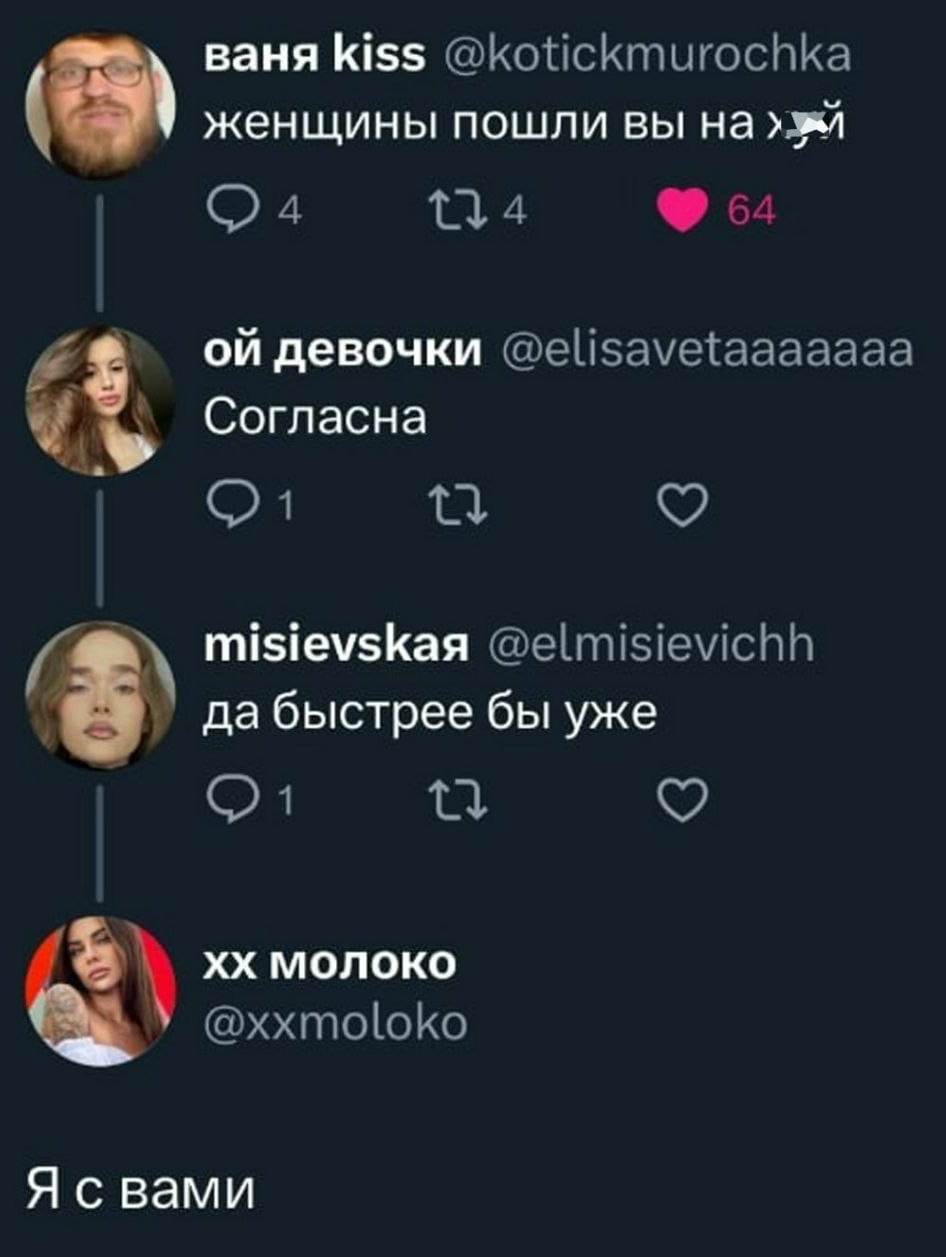 Ваня kiss женщины пошли вы на жм ой девочки Согласна misievskaya да быстрее бы уже xx молоко Я с вами

Описание картинки:
На фоне непринужденного общения обсуждается любовь и молоко.