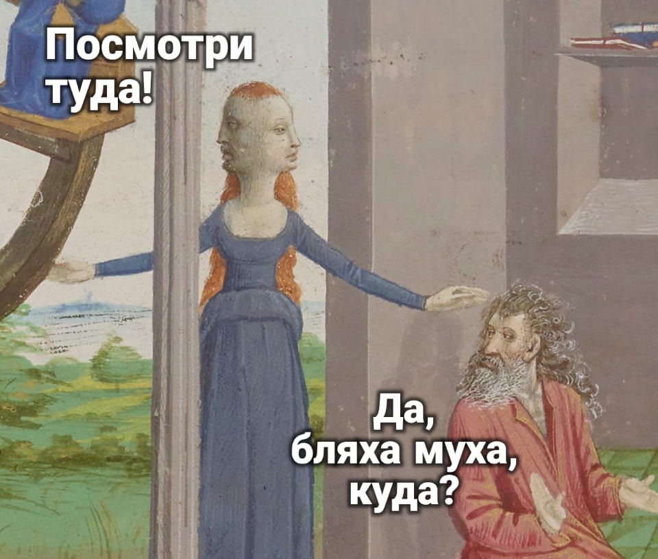 Посмотри туда!
Да, бляха муха, куда?

Описание картинки:
Короткий диалог с вопросом и недоуменным ответом.