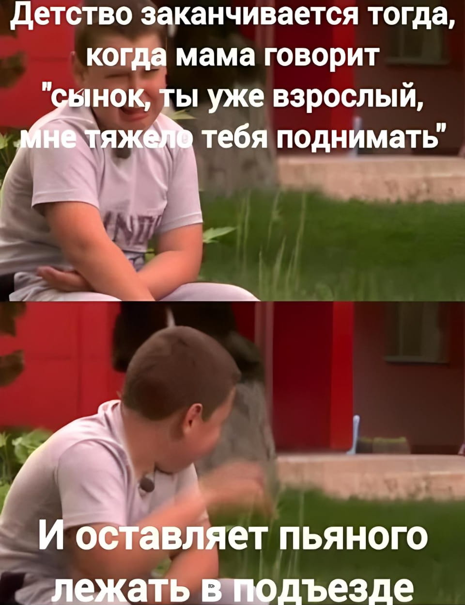 Детство заканчивается тогда, когда мама говорит «сынок, ты уже взрослый, мне тяжело тебя поднимать» И оставляет пьяного лежать в подъезде

Описание картинки:
Мать оставила пьяного сына в подъезде, аргументируя его взрослостью.
