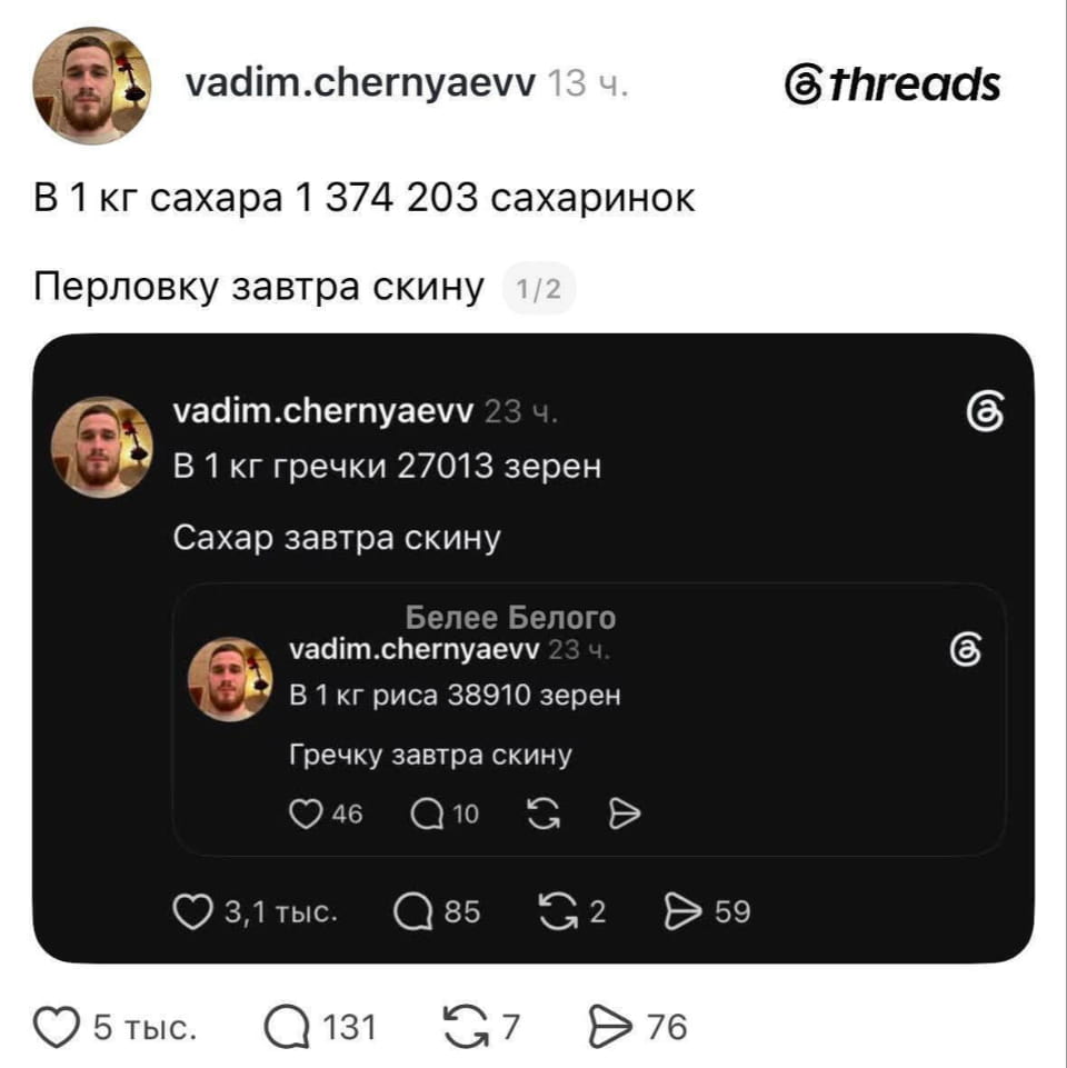 В 1 кг сахара 1 374 203 сахаринок Перловку завтра скину В 1 кг гречки 27013 зерен Сахар завтра скину В 1 кг риса 38910 зерен Гречку завтра скину

Описание картинки:
На фоне перечисления зерен в продуктах — неожиданный переход к сахару.