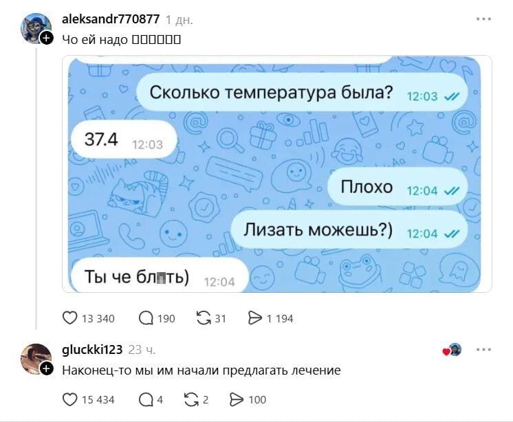 Чо ей надо 🤣🤣🤣🤣🤣 Сколько температура была?
Плохо Лизать можешь?) Ты че бл*ть)

Наконец-то мы им начали предлагать лечение

Описание картинки:
Обсуждение состояния пациента и вопросы о лечении.