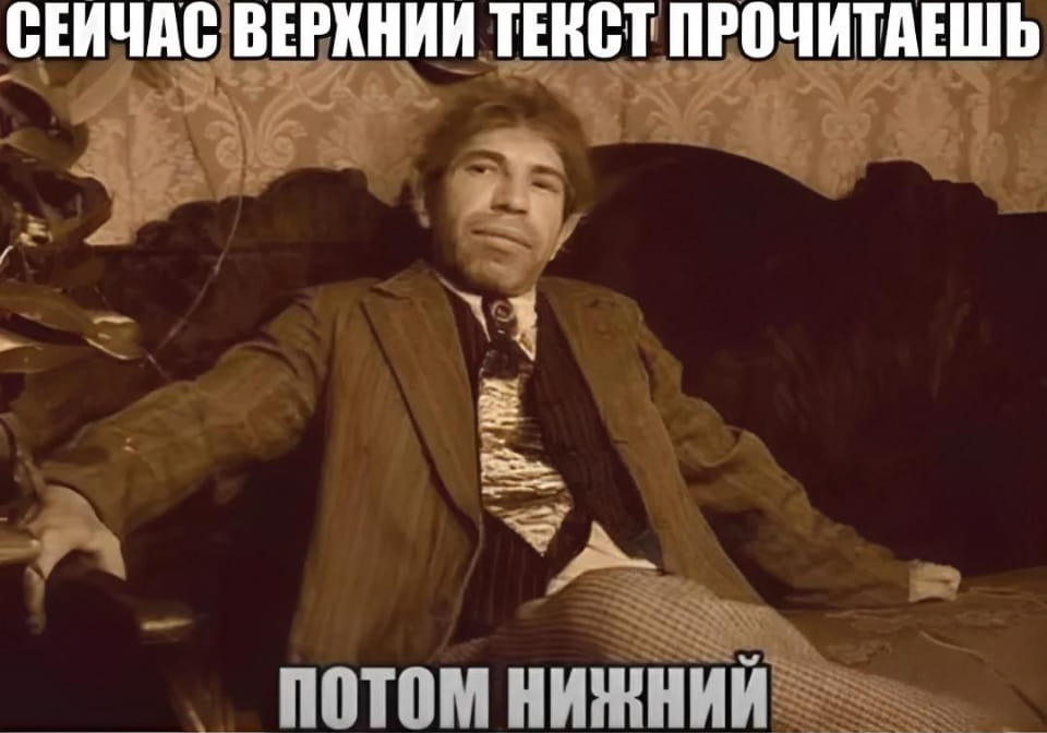 СЕЙЧАС ВЕРХНИЙ ТЕКСТ ПРОЧИТАЕШЬ ПОТОМ НИЖНИЙ

Описание картинки:
Пациент и врач ведут диалог, но каждый понимает его по-своему.