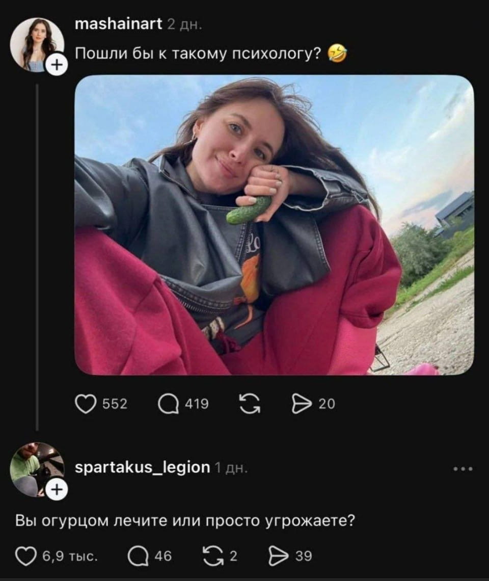 Пошли бы к такому психологу?
Вы огурцом лечите или просто угрожаете?

Описание картинки:
Вопрос пациента к психологу о методах лечения с использованием огурца.