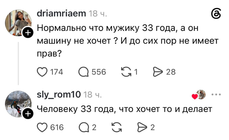 — Нормально что мужику 33 года, а он машину не хочет? И до сих пор не имеет прав? <br /> — Человеку 33 года, что хочет то и делает <br /> Описание картинки: <br /> Переписка о мужчине 33 лет, который не хочет машину и не имеет прав.