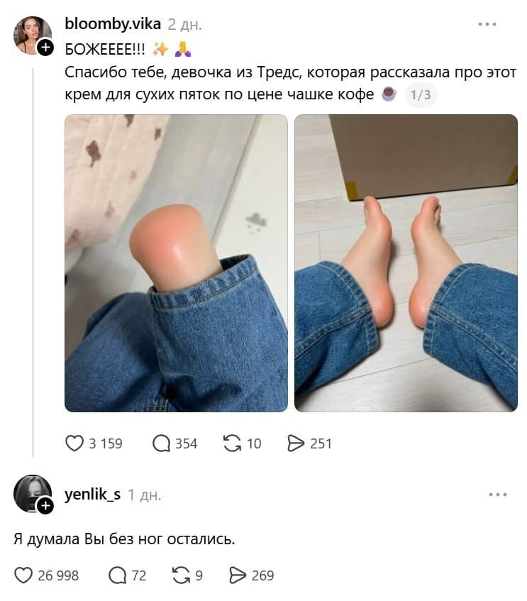 БОЖЕЕЕЕ!!! Спасибо тебе, девочка из Тредс, которая рассказала про этот крем для сухих пяток по цене чашке кофе

Я думала Вы без ног остались.

Описание картинки:
Девушка делится полезным средством для ухода за кожей пяток.