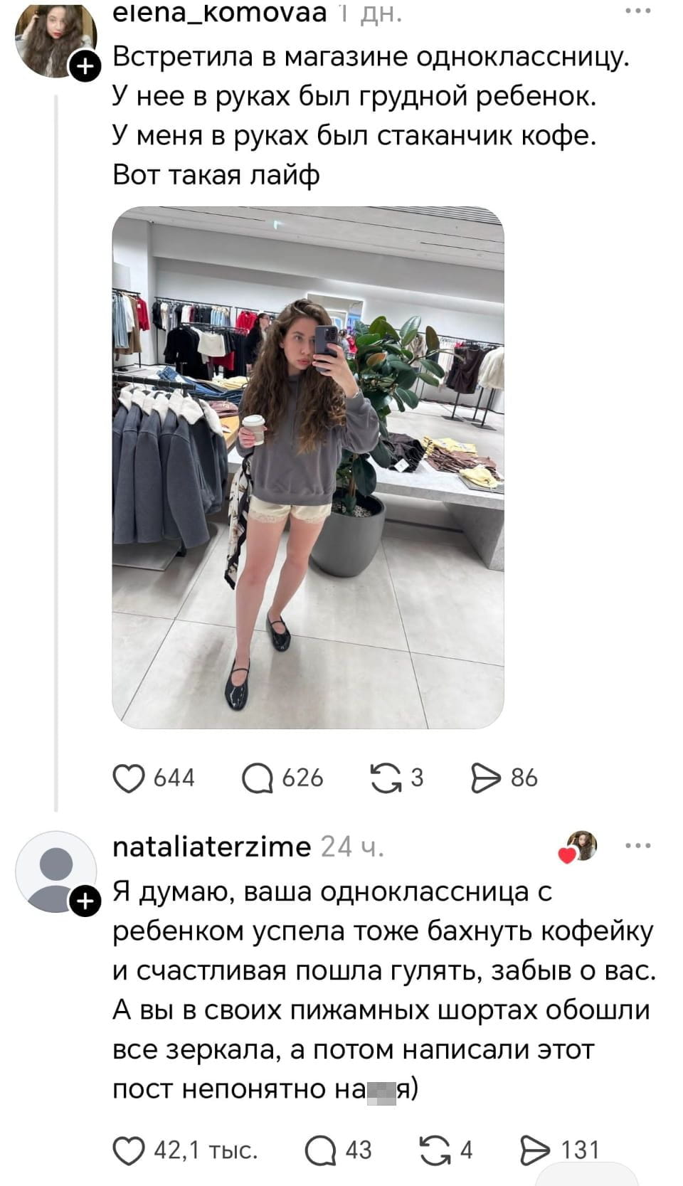 Встретила в магазине одноклассницу. У него в руках был грудной ребенок. У меня в руках был стаканчик кофе. Вот такая лайф <br /><br /> Я думаю, ваша одноклассница с ребенком успела тоже бахнуть кофейку и счастливая пошла гулять, забыв о вас. А вы в своих пижамных шортах обошли все зеркала, а потом написали этот пост непонятно на х** <br /><br /> Описание картинки: <br /> Текст о встрече одноклассниц: одна с ребенком, другая с кофе.