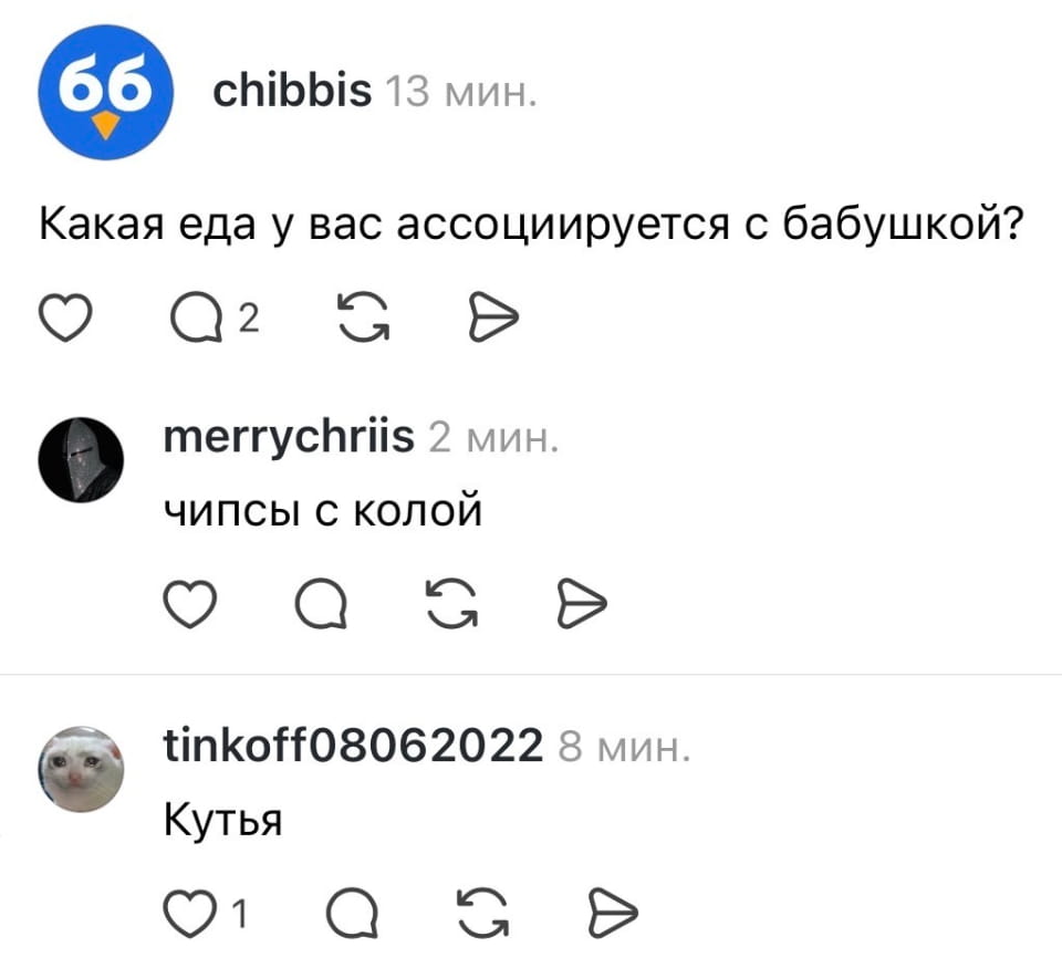 Какая еда у вас ассоциируется с бабушкой?
Чипсы с колой Кутья

Описание картинки:
Диалог о еде, ассоциирующейся с бабушкой.