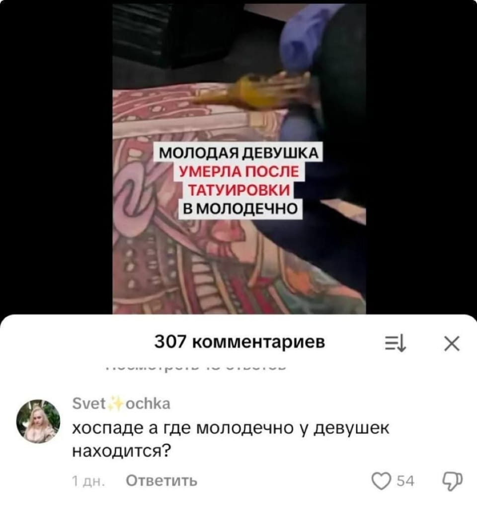 МОЛОДАЯ ДЕВУШКА УМЕРЛА ПОСЛЕ ТАТУИРОВКИ В МОЛОДЕЧНО <br /><br /> Хоспаде а где молодечно у девушек находится? <br /><br /> Описание картинки: <br /> Девушка умерла после неудачной татуировки, вызвав общественное обсуждение.