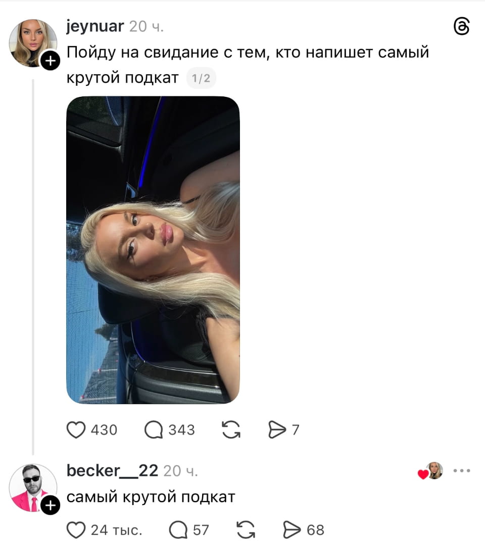 Пойду на свидание с тем, кто напишет самый крутой подкат <br /><br /> Самый крутой подкат <br /><br /> Описание картинки: <br /> Люди обсуждают лучшие подкатки для свиданий.