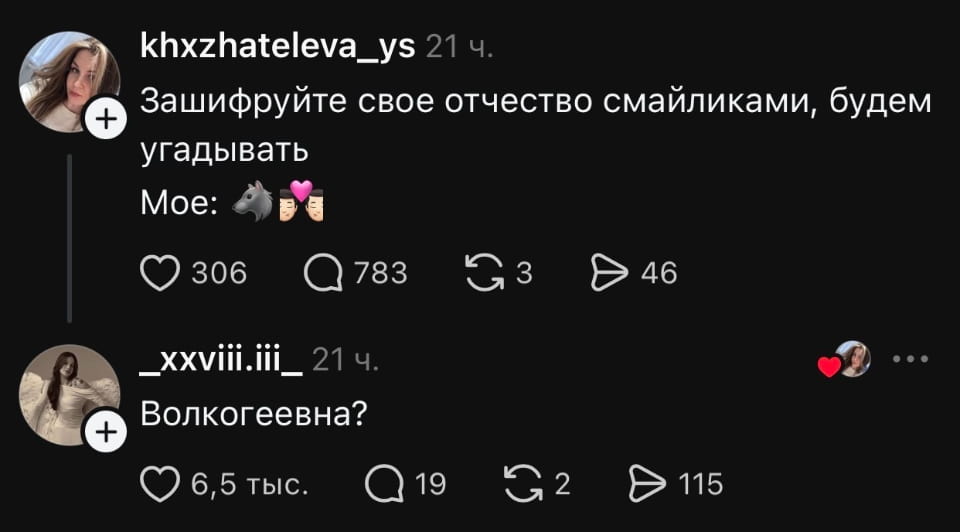 Зашифруйте свое отчество смайликами, будем угадывать Волкогеевна?

Описание картинки:
Пользователь угадывает отчество по смайликам.