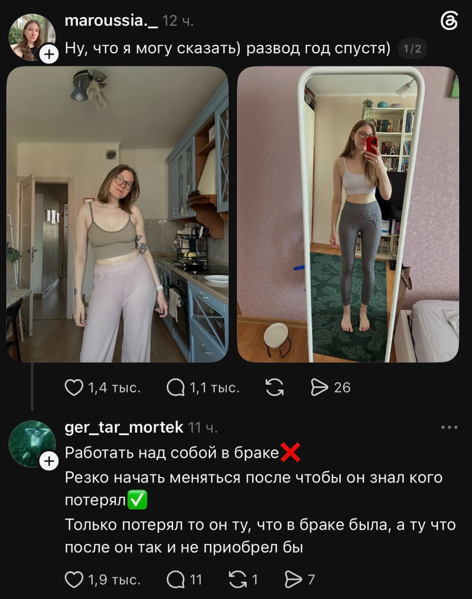 Maroussia._ Ну, что я могу сказать) развод год спустя) ger_tar_mortek Работать над собой в браке ❌ Резко начать меняться после чтобы он знал кого потерял ✅ Только потерял то он ту, что в браке была, а ту что после он так и не приобрел бы

Описание картинки:
Обсуждение парадоксального изменения женщины после развода.