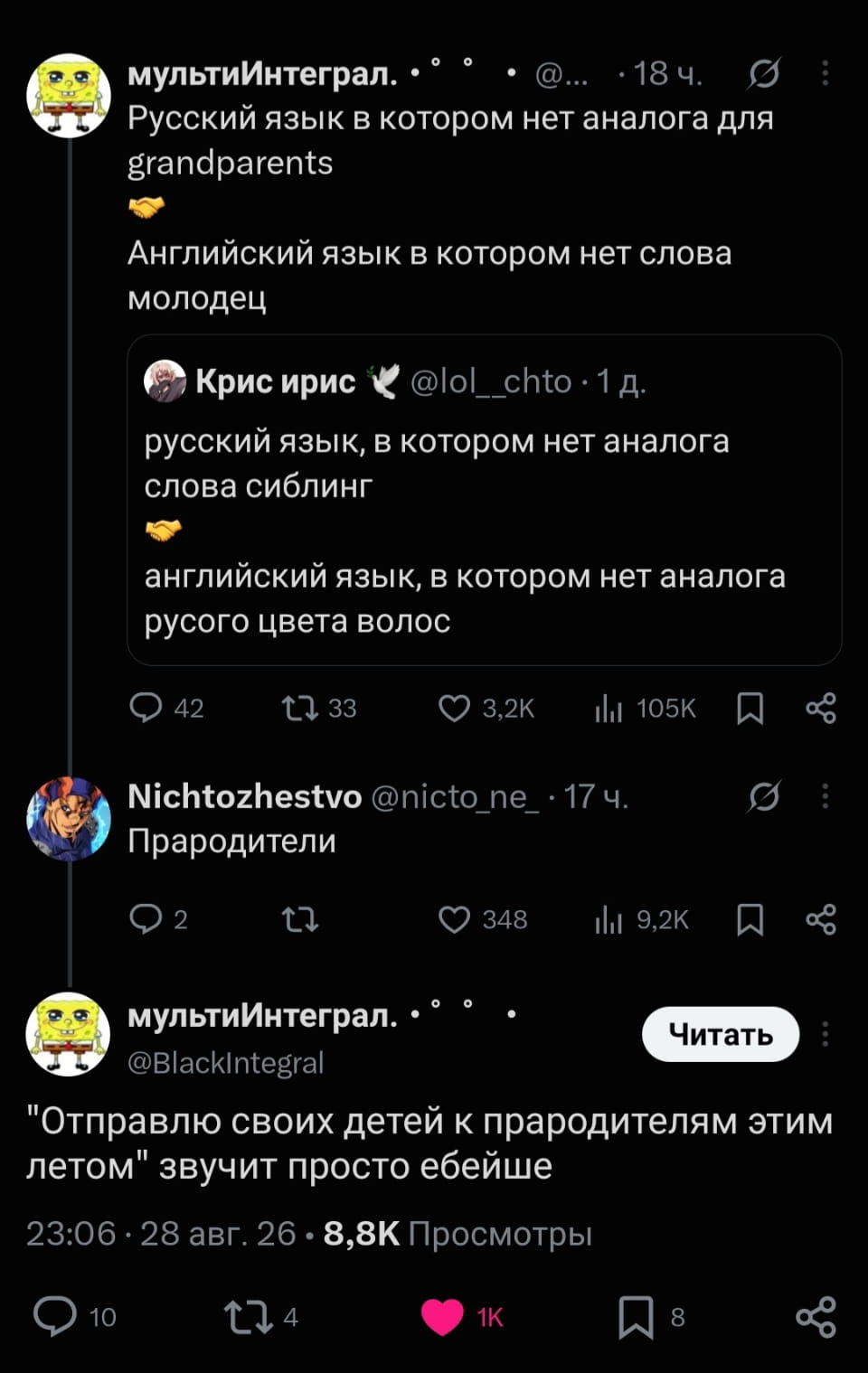 — Русский язык в котором нет аналога для grandparents 🤝 Английский язык в котором нет слова молодец Крис ирис 🕊 русский язык, в котором нет аналога слова sibling 🤝 английский язык, в котором нет аналога русского цвета волос. <br /> — Прадедители. <br /> — «Отправлю своих детей к прародителям этим летом» звучит просто еб*йше. <br /> Описание картинки: <br /> Сравнение аналогов слов в русском и английском языках, с примером прародителей.