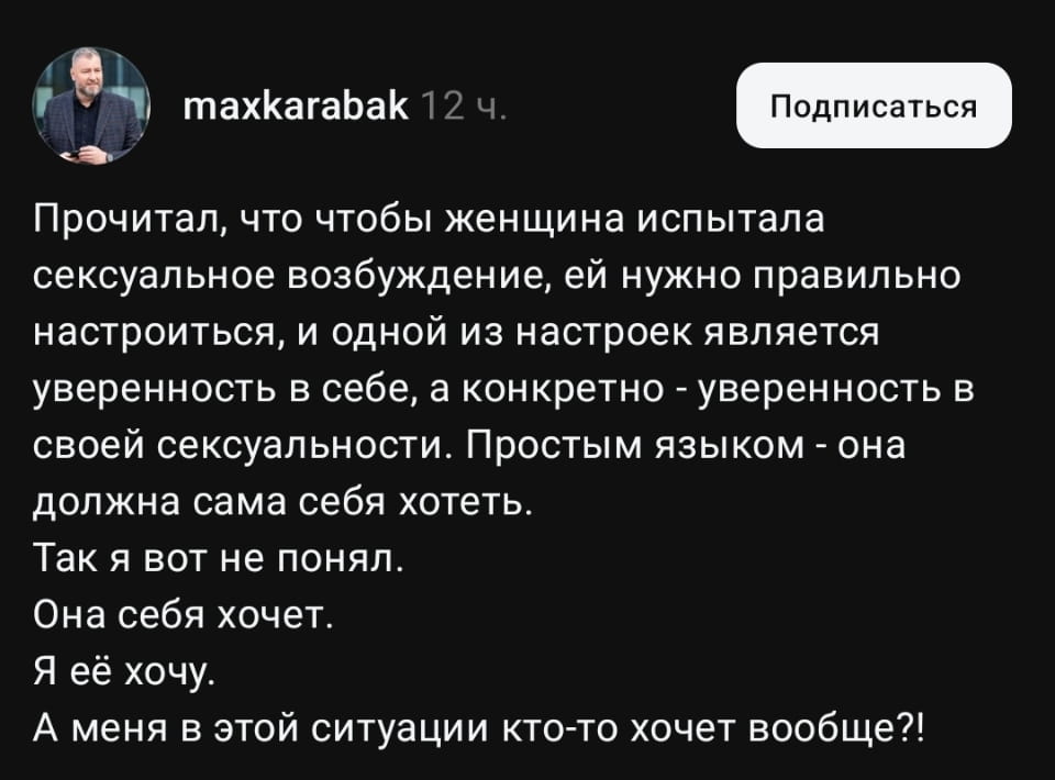 Прочитал, что чтобы женщина испытывала сексуальное возбуждение, ей нужно правильно настроиться, и одной из настроек является уверенность в себе, а конкретно — уверенность в своей сексуальности. Простым языком — она должна сама себя хотеть. Так я вот не понял. Она себя хочет. Я её хочу. А меня в этой ситуации кто-то хочет вообще?!

Описание картинки:
Мужчина размышляет о сексуальном желании и собственной привлекательности.