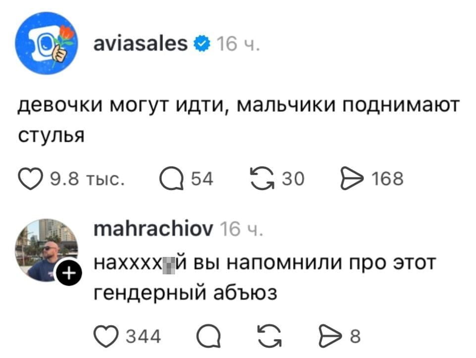 — Девочки могут идти, мальчики поднимают стулья. <br /> — Наххххй вы напомнили про этот гендерный абъюз? <br /> Описание картинки: <br /> Текст про гендерное распределение обязанностей в школе.