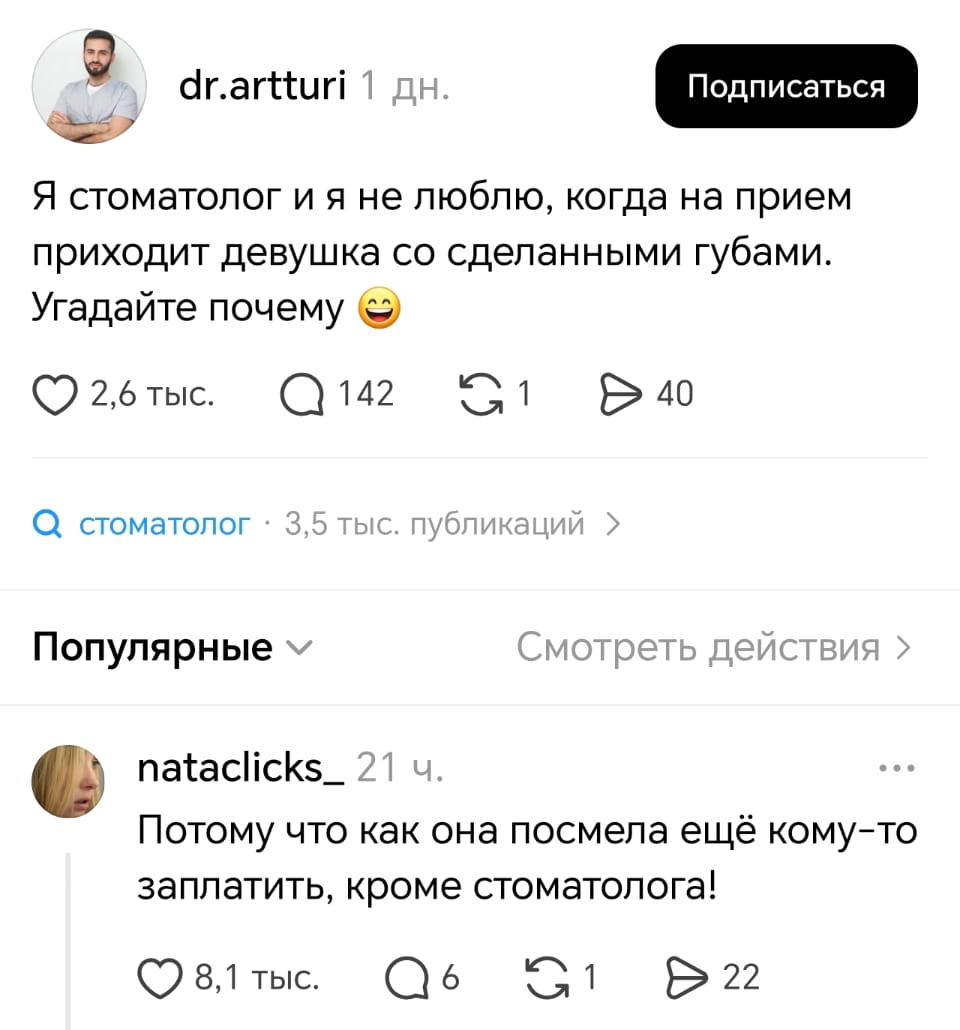 Я стоматолог и я не люблю, когда на прием приходит девушка со сделанными губами. Угадайте почему 😄

Потому что как она посмела ещё кому-то заплатить, кроме стоматолога!

Описание картинки:
Стоматолог недоволен, что девушка потратила деньги на губы у другого специалиста.