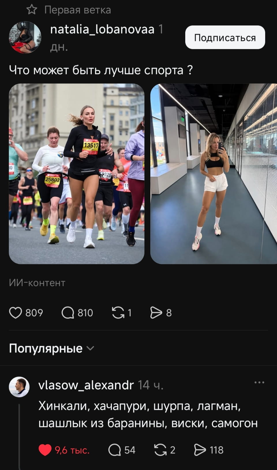 Что может быть лучше спорта?

Хинкали, хачапури, шурпа, лагман, шашлык из баранины, виски, самогон