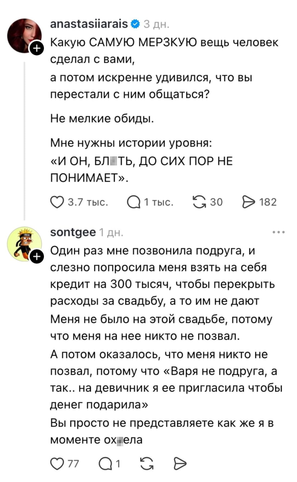 Какую САМУЮ МЕРЗКУЮ вещь человек сделал с вами, а потом искренне удивился, что вы перестали с ним общаться? Не мелкие обиды. Мне нужны истории уровня: «И ОН, БЛ*ТЬ, ДО СИХ ПОР НЕ ПОНИМАЕТ». <br /> Один раз мне позвонила подруга, и слезно попросила меня взять на себя кредит на 300 тысяч, чтобы перекрыть расходы за свадьбу, а то им не дают Меня не было на этой свадьбе, потому что меня на неё никто не позвал. А потом оказалось, что меня никто не позвал, потому что «Варя не подруга, а так.. на девичник я её пригласила чтобы денег подарила» Вы просто не представляете как же я в моменте ох*ела <br /> Описание картинки: <br /> Текст о подруге, кредите на свадьбу и мерзком удивлении.